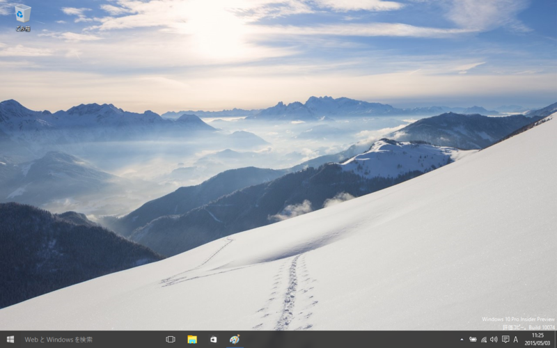 Windows 10 プレビュー版をレビュー